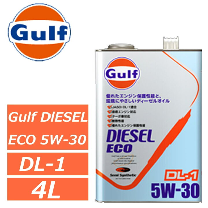 楽天市場】当社在庫あり ガルフ ディーゼルエコ 5W30 DL-1 4L 部分合成 