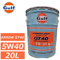 当社在庫あり ガルフ アロー GT40 5W40 5W-40 20L ペール缶 Gulf ARROW GT40 Full Synthetic