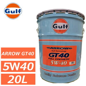 ���Ѝ݌ɂ��� �K���t �A���[ GT40 5W40 5W-40 20L �y�[���� Gulf ARROW GT40 Full Synthetic
