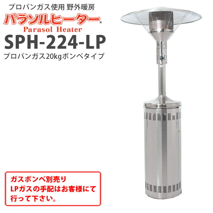 楽天市場】暖房 野外 山岡金属工業 パラソルヒーター LP ガス 20Kg 