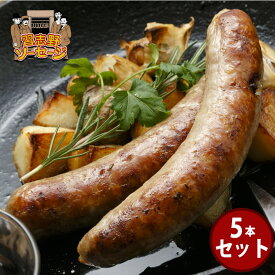 習志野 ソーセージ ノーマル 5本セット ドイツソーセージ伝承の味 フランクフルト 100年前に伝わった味 美味しく オシャレで旨味たっぷり 無着色 保存料不使用 冷凍品 ギフト 贈り物 無添加 お中元 お歳暮