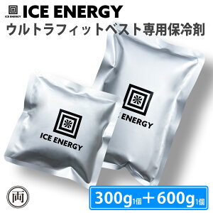 �x�X�g�p �ۗ�܃Z�b�g 300g�{600g �e1�� �ҏ��΍� �A�C�X�G�i�W�[ �E���g���t�B�b�g�x�X�g �� �ۗ�� �����Ɣw�� �_�u���ő��� �t�@���t��ƒ� �� ���킹�� ��p�A�b�v �� ���� ICE ENERGY �ۗ� 
