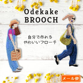 ビーズ 刺しゅう キット おでかけブローチ ハンドメイド ハンドクラフト 刺繍 MIYUKI 手芸 手作り おしゃれ 人気 話題 プレゼント アクセサリー ブローチ 趣味