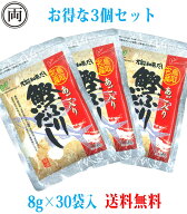 あごだし だしパック 平日13時までの注文で当日出荷 / ヘイセイ あご入り鰹ふりだし 8g×30袋×3個セット…