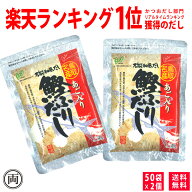 あごだし だしパック 平日13時までの注文で当日出荷　ヘイセイ あご入り鰹ふりだし 50袋×2個セット 鳥取…