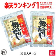 あごだし だしパック 平日13時までの注文で当日出荷 ヘイセイ お得な2個セット あご入り鰹ふりだし 8g×3…