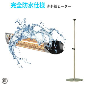 完全防水仕様の赤外線ヒーター クレスター ペガサス スタンドセット 屋外の暖房 100Vで壁 天井に簡単設置 IP65 防水 代引不可