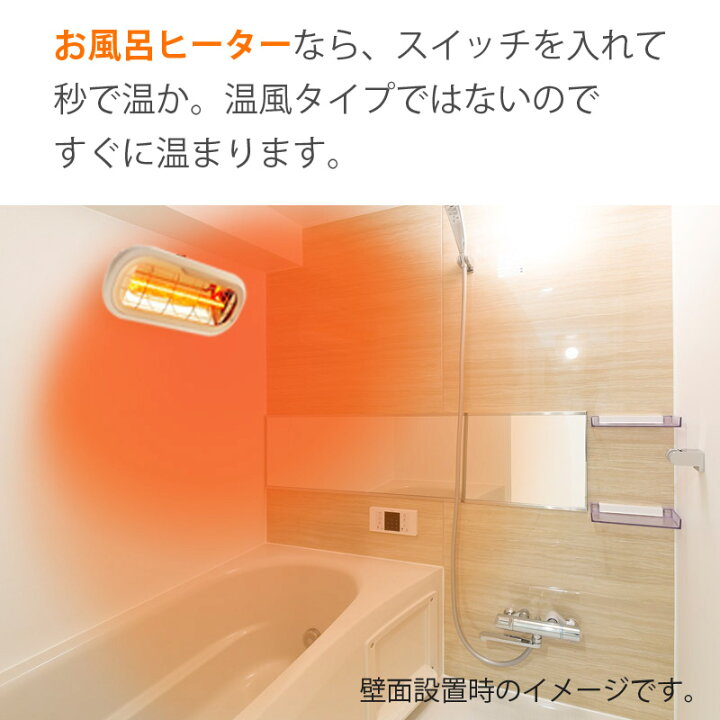 楽天市場】浴室暖房 お風呂 ヒーター 防水仕様で浴室で使える 吊り下げ 