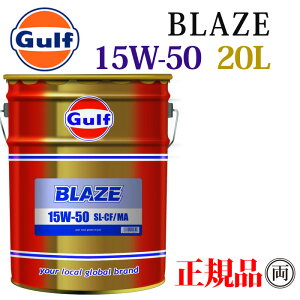 Ki Kt uCY 15W-50 SL/CF/MA 20L y[ Gulf BLAZE 15W50