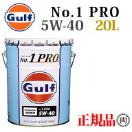 当社在庫あり 正規品 ガルフ ナンバーワンプロ 5W-40 20L Gulf No1 PRO 5W40 ペール缶