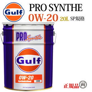 12܂ł̒œo Ki Kt vVZ 0W-20 SP 20L y[ Gulf PRO SYNTHE 0W20