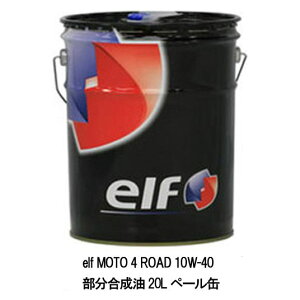 elf Gt g 4 [h 10W-40 10W40 20L y[ ֗p oCN I[goC c[O  Xgbv&S[  GWIC