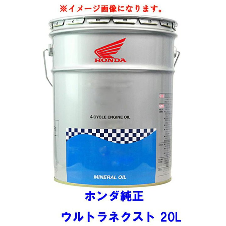 楽天市場】省燃費 低粘度 Honda ULTRA ホンダ純正エンジンオイル  
