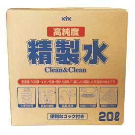 古河薬品 KYK 高純度精製水 クリーン＆クリーン 05-200 20L コック付き バッテリーメンテナンス 精製水