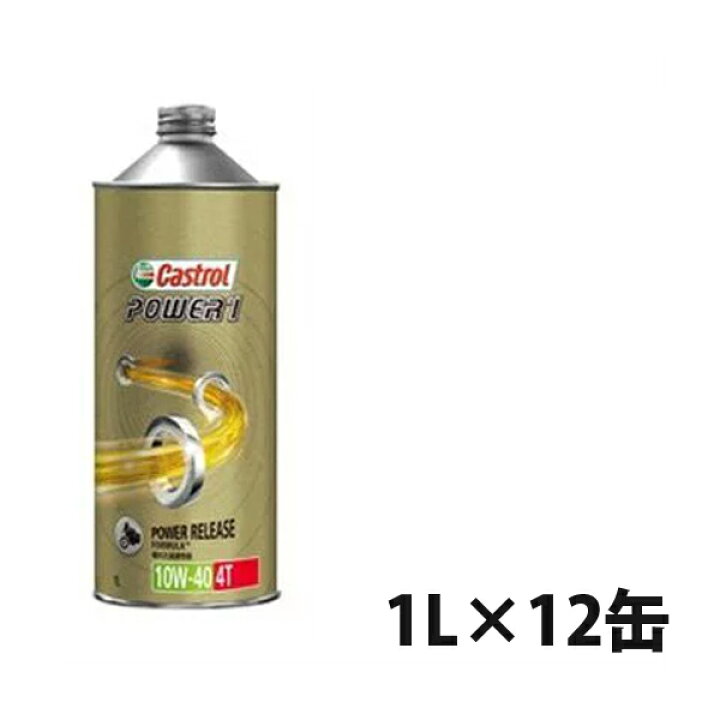 楽天市場 カストロール Castrol パワー1 Power 1 4t 10w 40 10w40 1l 部分合成油 4サイクルエンジンオイル 2輪車 オートバイク バイク 1ケース 1l 12 両総屋