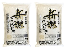 令和5年産 新潟産こしいぶき 10Kg（5kg×2） お米 ご飯 白米 ライス おにぎり 新潟米
