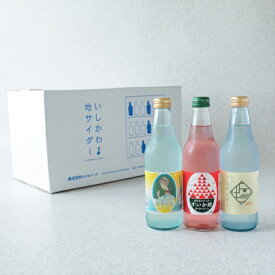 いしかわ地サイダー 18本セット（3種）奥能登地サイダー 金沢湯涌サイダー 柚子乙女 金沢砂丘サイダー すいか姫 各6本セット