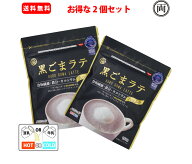 九鬼産業　黒ごまラテ 150g×2個 無添加 牛乳や豆乳で美味しく 手軽に 一杯で黒ごま約6000粒 ノンカフェ…