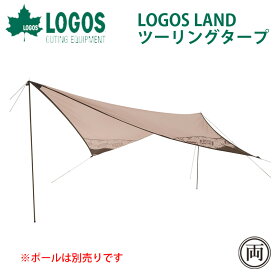 ロゴス logos LAND ツーリングタープ 71902010 タープ ウィングタープ テント キャンプ アウトドア コンパクト オシャレ 簡単