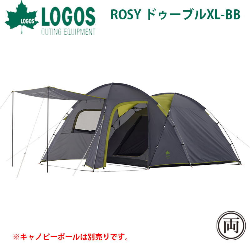 ロゴス logos ROSY ドゥーブルXL-BB 71301000 2ルーム 定番 初心者　テント キャンプ アウトドア コンパクト オシャレ 簡単  | 両総屋