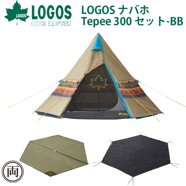 楽天市場】ロゴス logos ナバホ Tepee 300 セット-BB 71908001 ワン 