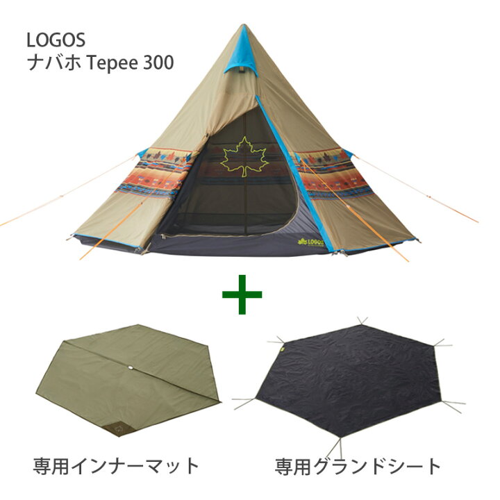 LOGOS ナバホ Tepee 300 グランドシートインナーシートタープも 
