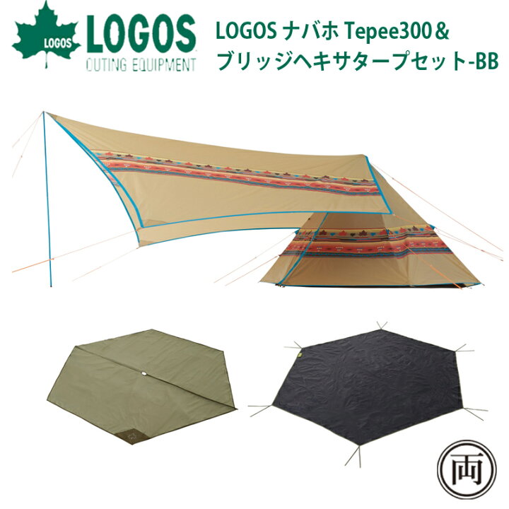 楽天市場】ロゴス logos ナバホ Tepee 300 ＆ブリッジヘキサタープ  