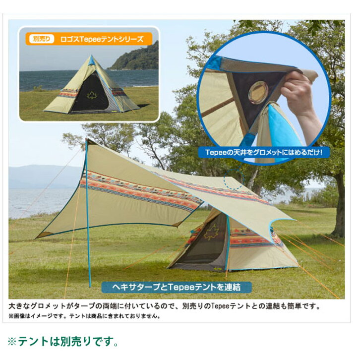 楽天市場】ロゴス logos ナバホ Tepee 300 ＆ブリッジヘキサタープ  