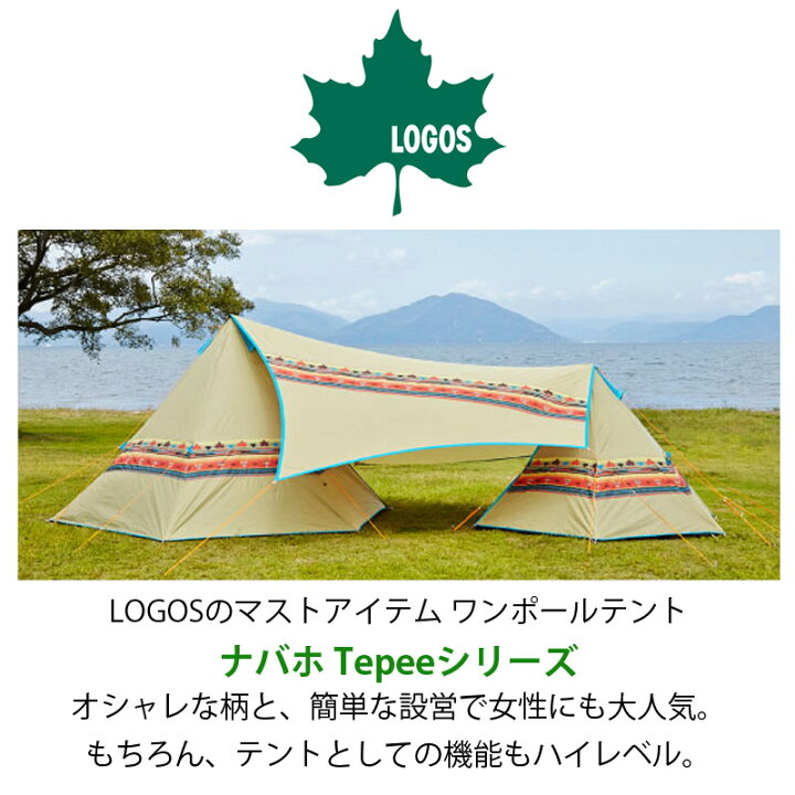 楽天市場】ロゴス logos ナバホ Tepee 300 ＆ブリッジヘキサタープ  