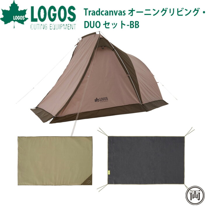 楽天市場】ロゴス logos Tradcanvas オーニングリビング・DUO セット 