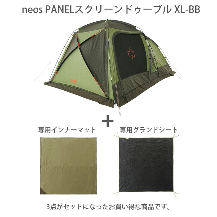 楽天市場】ロゴス logos neos PANELスクリーンドゥーブルXLセット-BB  