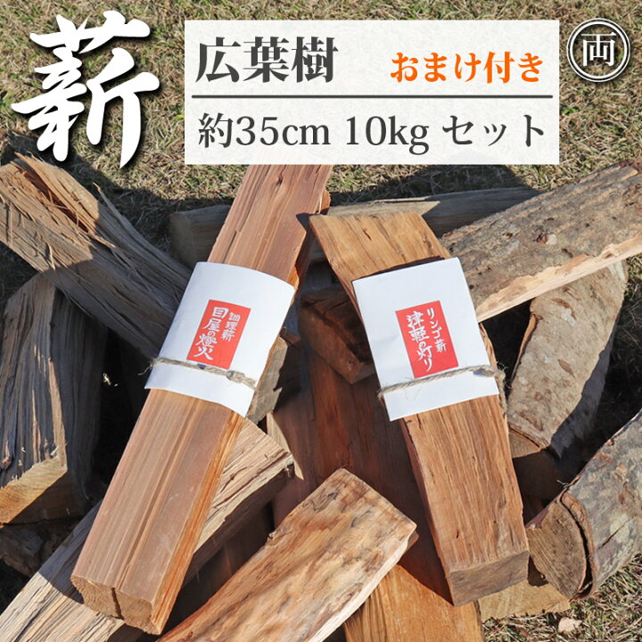 楽天市場】薪詰合せセット 約10kg 長さ約35cm 白神山地 メヤマキの薪 