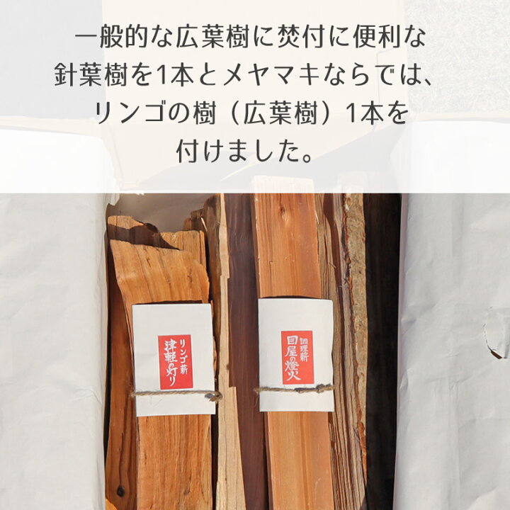 楽天市場】薪詰合せセット 約10kg 長さ約35cm 白神山地 メヤマキの薪 