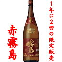 送料無料　赤霧島 25度 1,800ml　霧島酒造 【芋焼酎】1.8L　6本 ランキングお取り寄せ