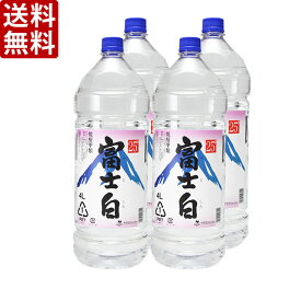 【送料無料】中野BC　富士白　甲類焼酎　25度　4000ml(4L)ペット　1ケース(4本)