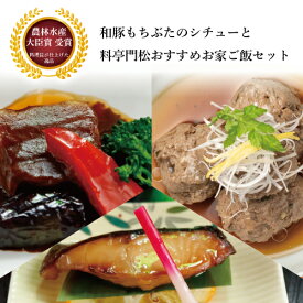 【国産和牛のシチューと 焼き魚 おうちご飯 セット 国産和牛のシチュー 銀だら 鯵のつみれ汁】 一人暮らし プレゼント 贈り物 お惣菜 おかず セット 簡単調理 夕飯 時短 ご飯 おかず詰め合わせ ギフト ビーフシチュー お年寄り 魚料理 焼き魚 焼魚 真空パック 冷凍おかず