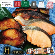 お歳暮 高級 おかずセット 6切入り 【いろどりお家ご飯-月】 焼き魚セット 銀だら 銀鮭 鯖 銀ダラ 焼魚 …