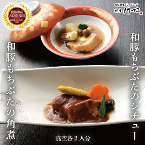 【贅沢お家ご飯】 シチュー と 角煮 4食 2人前 レンジ 温めるだけ 冷凍 お惣菜 セット 肉料理 肉 冷凍おかず 豚角煮 豚の角煮 喜ばれる 贈り物 プレゼント 取り寄せ おかずセット レンチン ご