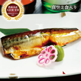 【本日手間いらず 贅沢お家ご飯】 鯖の旨味醤油焼き 焼き魚 焼魚 鯖 食品 ご飯のおかず お魚 魚料理 冷凍サバ 高齢 内祝い お祝い 焼きサバ おかず 和惣菜 弁当 レンチン レトルト 電子レンジ 温めるだけ 美味しい お取り寄せ グルメ 真空パック 冷凍おかず 簡単 朝食