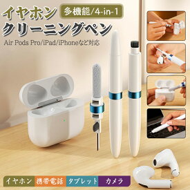 【4-in-1セット】airpods クリーナー イヤホン掃除道具 多機能airpods掃除道具 airpods 掃除キット イヤホンクリーナー イヤホン 掃除グッズ 清潔ペン イヤホン クリーニングツール クリーニング ワイヤレスイヤホン/airpods pro/スマホ 掃除など対応