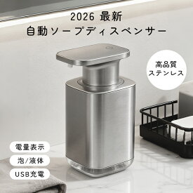 【最大1000円OFF+P5★お買い物マラソン】ソープディスペンサー 自動 ステンレス 泡タイプ 液体タイプ 充電式 自動ディスペンサー オートソープディスペンサー ハンドソープ 食器用洗剤 台所洗剤 詰め替えボトル ディスペンサー おしゃれ シンプル 大容量 自動洗浄