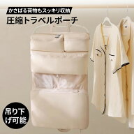 【お買い物マラソン★最大2000円OFF】トラベルポーチ 衣類ケース トラベルポーチ 吊り下げ 便利 旅行バッ…