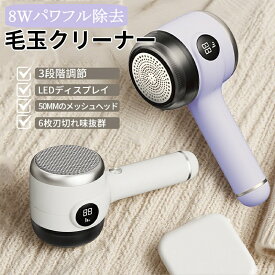 【お買い物マラソン★最大2000円OFF】RYOYO公式！2025新モデル 毛玉取り 電動 多機能毛玉取り器 毛玉取り機 充電式 LED表示 3段階モード 両面2WAY（カッター/毛くずキャッチ）6枚刃 50mm大型ヘッド バッテリー残量表示 毛玉カット コンパクト コードレス