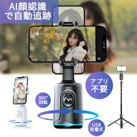 【お買い物マラソン★最大2000円OFF】スマホ ジンバル 自撮り雲台 360°自動回転 自動追跡スマホスタンド…