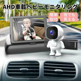 【P5倍+5％クーポン★超ポイントバック祭】ベビーミラー ベビーモニター 車 モニター 赤ちゃん 車載 カメラ 見守りモニター 暗視機能付き ベビーカメラ モニター 4.3インチ 子供カメラ 1080P 車用ベビーモニター 子供の顔を見れ 赤ちゃんミラー 後部座席用 取付簡単 12V
