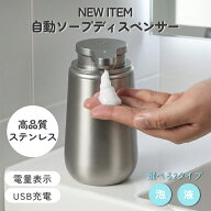 【P5倍+最大1000円OFF★お買い物マラソン】ソープディスペンサー 泡タイプ 液体タイプ 自動 ステンレス …