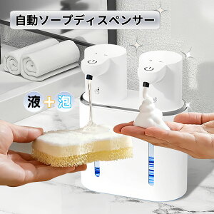 【80%クーポン利用→3,975円】ソープディスペンサー 泡 液体 自動 USB充電式 ダブルヘッド 560ml ハンドソープ 食器洗剤 高感度センサー 非接触式 詰め替え 手洗い キッチン対応 防水 キッチン