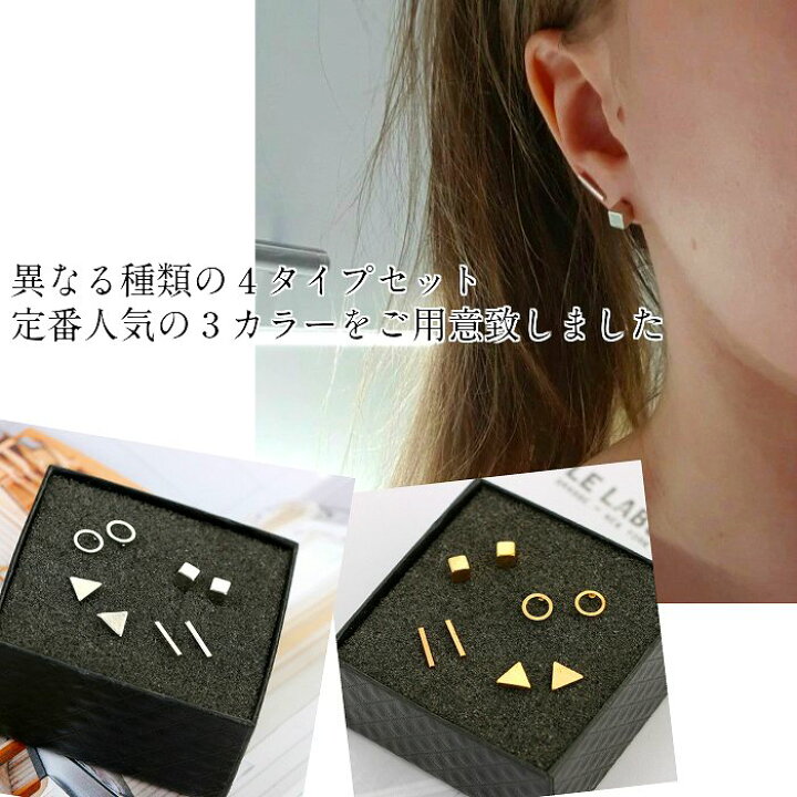 楽天市場 送料無料 ピアス ファーストピアス セカンドピアス シルバー ブラック 4組 セット レディース メンズ 男性 女性 トライアングル スクエア リング バー サークル 四角 三角 黒 銀 ステンレス シンプル 小さい かっこいい アクセサリー 輸入雑貨 Rys 楽天市場 送料無料 ピアス ファーストピアス セカンドピアス シルバー ブラック 4組 セット レディース メンズ 男性 女性 トライアングル スクエア リング バー サークル 四角 三角 黒 銀 ステンレス シンプル 小さい かっこいい アクセサリー 輸入雑貨 Rys