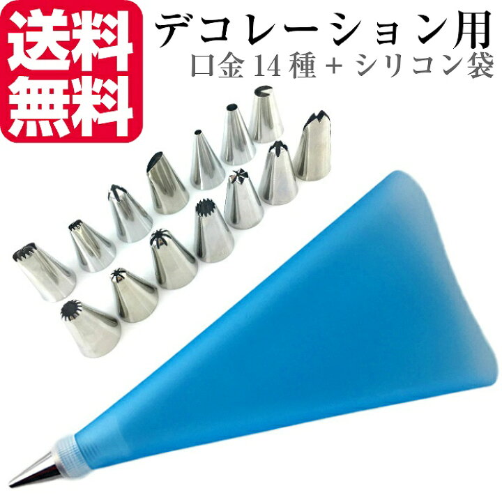 楽天市場】【口金14種+シリコン袋ブルー】 絞り袋 口金 金型 絞袋 絞り金 ホイップ 生クリーム デコレーション 製菓 製菓用 お菓子 ホイップクリーム セット 口金セット ショートケーキ パンケーキ カップケーキ ケーキ クリスマス バレンタイン プロ 使いやすい 子供 ... 楽天市場】【口金14種+シリコン袋ブルー】 絞り袋 口金 金型 絞袋 絞り金 ホイップ 生クリーム デコレーション 製菓 製菓用 お菓子 ホイップクリーム セット 口金セット ショートケーキ パンケーキ カップケーキ ケーキ クリスマス バレンタイン プロ 使いやすい 子供 ...