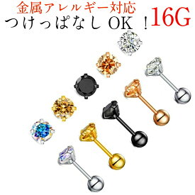 【一粒ストーンのボディピアス】 小さいピアス 小さい つけっぱなし 軟骨ピアス ネジ 軟骨 ピアス ボディ シンプル セカンド 16G かわいい 軟骨用 サージカルステンレス 付けっぱなし ラブレット メンズ レディース 極小ピアス 小さめ ミニピアス 16ゲージ 4mm